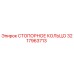 3217963713 СТОПОРНОЕ КОЛЬЦО Epiroc