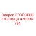 4700901794 СТОПОРНОЕ КОЛЬЦО Epiroc