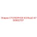 4700902707 СТОПОРНОЕ КОЛЬЦО Epiroc