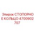 4700902707 СТОПОРНОЕ КОЛЬЦО Epiroc