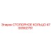 4700902751 СТОПОРНОЕ КОЛЬЦО Epiroc