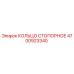 4700923340 КОЛЬЦО СТОПОРНОЕ Epiroc