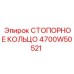 Оригинальный компонент Epiroc 4700W50521 для буровых машин