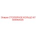 4700W50525 СТОПОРНОЕ КОЛЬЦО Epiroc