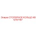4812157187 СТОПОРНОЕ КОЛЬЦО | Epiroc