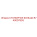 5740007993 СТОПОРНОЕ КОЛЬЦО Epiroc