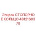 4812160370 СТОПОРНОЕ КОЛЬЦО Epiroc