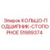 51989374 КОЛЬЦО-ПОДШИПНИК-СТОПОРНОЕ Epiroc