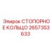 2657353633 СТОПОРНОЕ КОЛЬЦО Epiroc