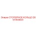 2657353823 СТОПОРНОЕ КОЛЬЦО Epiroc