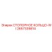 2657339814 СТОПОРНОЕ КОЛЬЦО-WI Epiroc