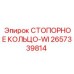 2657339814 СТОПОРНОЕ КОЛЬЦО-WI Epiroc