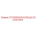 3222327824 СТОПОРНОЕ КОЛЬЦО Epiroc