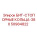 50984822 БИТ-СТОПОРНЫЕ КОЛЬЦА-380 Epiroc