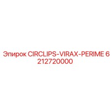 Оригинальные стопорные кольца Epiroc артикул 6212720000