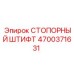 4700371631 СТОПОРНЫЙ ШТИФТ Epiroc