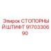 9170330690 СТОПОРНЫЙ ШТИФТ Epiroc