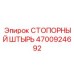 Штырь стопорный 4700924692 для механических узлов буровых установок Epiroc