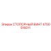 4700516011 СТОПОРНЫЙ ВИНТ Epiroc