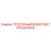 9753212043 СТОПОРНЫЙ КОМПЛЕКТ Epiroc