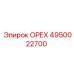 4950022700 ОРЕХ Эпирок