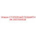 2657591638 СТОПОРНЫЙ ПОДШИПНИК Epiroc