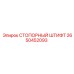 2650452093 СТОПОРНЫЙ ШТИФТ Epiroc