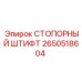 2650518604 СТОПОРНЫЙ ШТИФТ Epiroc