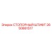 2650861517 СТОПОРНЫЙ ШТИФТ Epiroc
