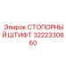 Оригинальный стопорный штифт 3222330660 производителя Epiroc