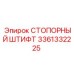 3361332225 СТОПОРНЫЙ ШТИФТ Epiroc