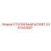 3361332697 СТОПОРНЫЙ ШТИФТ Epiroc