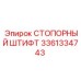 3361334743 СТОПОРНЫЙ ШТИФТ Epiroc