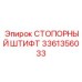 3361356033 СТОПОРНЫЙ ШТИФТ Epiroc
