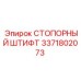 Точный стопорный штифт 3371802073 производителя Epiroc