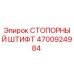 4700924984 СТОПОРНЫЙ ШТИФТ Epiroc