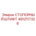 4812117328 СТОПОРНЫЙ ШТИФТ Epiroc