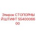 5540006600 СТОПОРНЫЙ ШТИФТ Epiroc