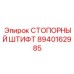 8940162985 СТОПОРНЫЙ ШТИФТ Epiroc
