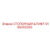 9106202293 СТОПОРНЫЙ ШТИФТ Epiroc