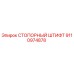 9110974878 СТОПОРНЫЙ ШТИФТ Epiroc