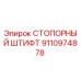 9110974878 СТОПОРНЫЙ ШТИФТ Epiroc