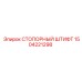 1504221298 СТОПОРНЫЙ ШТИФТ Epiroc