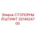 3214624700 СТОПОРНЫЙ ШТИФТ Epiroc