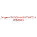 3360328065 СТОПОРНЫЙ ШТИФТ Epiroc