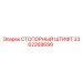 3362268699 СТОПОРНЫЙ ШТИФТ Epiroc
