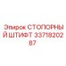 Штифт стопорный артикул 3371820287 производства Epiroc