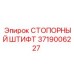 3719006227 СТОПОРНЫЙ ШТИФТ Epiroc