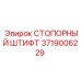3719006229 СТОПОРНЫЙ ШТИФТ Epiroc