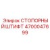 4700047699 СТОПОРНЫЙ ШТИФТ Epiroc